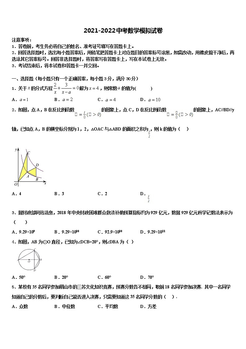 2021-2022学年云南省建水县建民中学中考数学模拟精编试卷含解析01