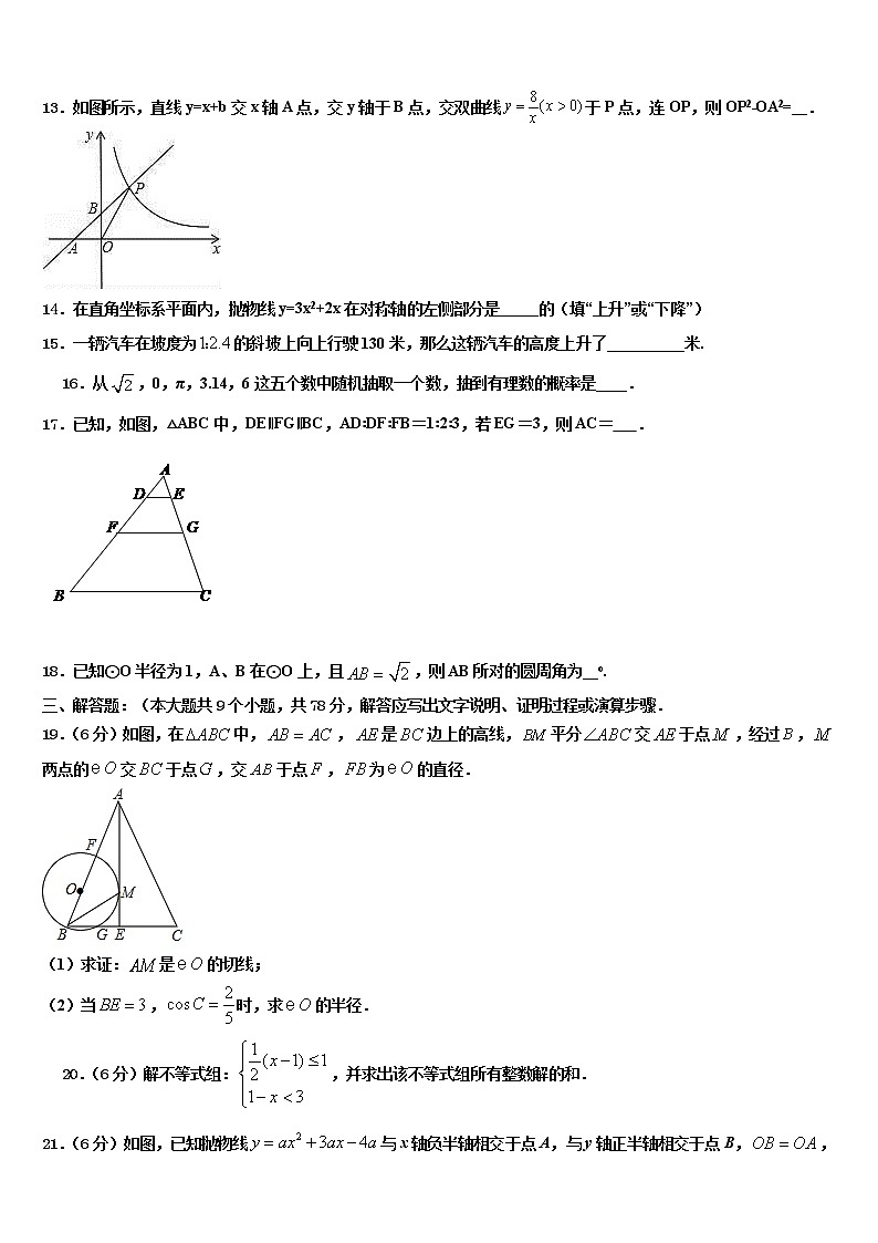 2021-2022学年云南省昆明市云南师范大实验中学中考数学押题卷含解析03