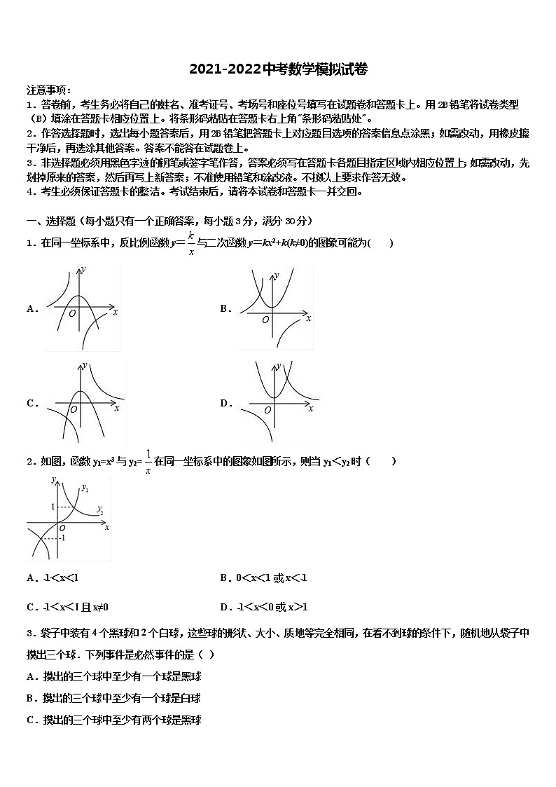 2021-2022学年浙江省湖州市九校联合重点中学中考数学全真模拟试卷含解析01