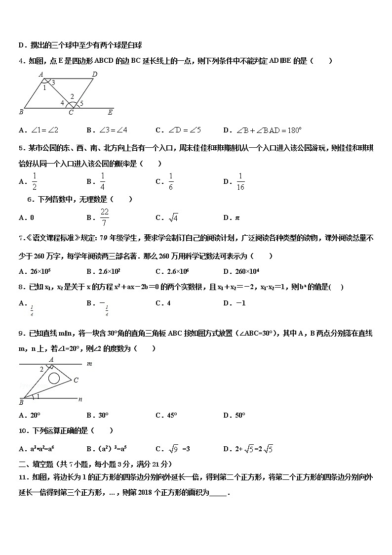 2021-2022学年浙江省湖州市九校联合重点中学中考数学全真模拟试卷含解析02