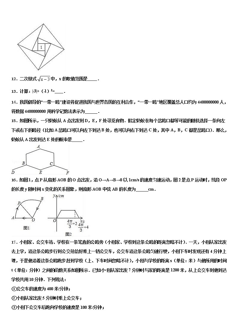 2021-2022学年浙江省湖州市九校联合重点中学中考数学全真模拟试卷含解析03