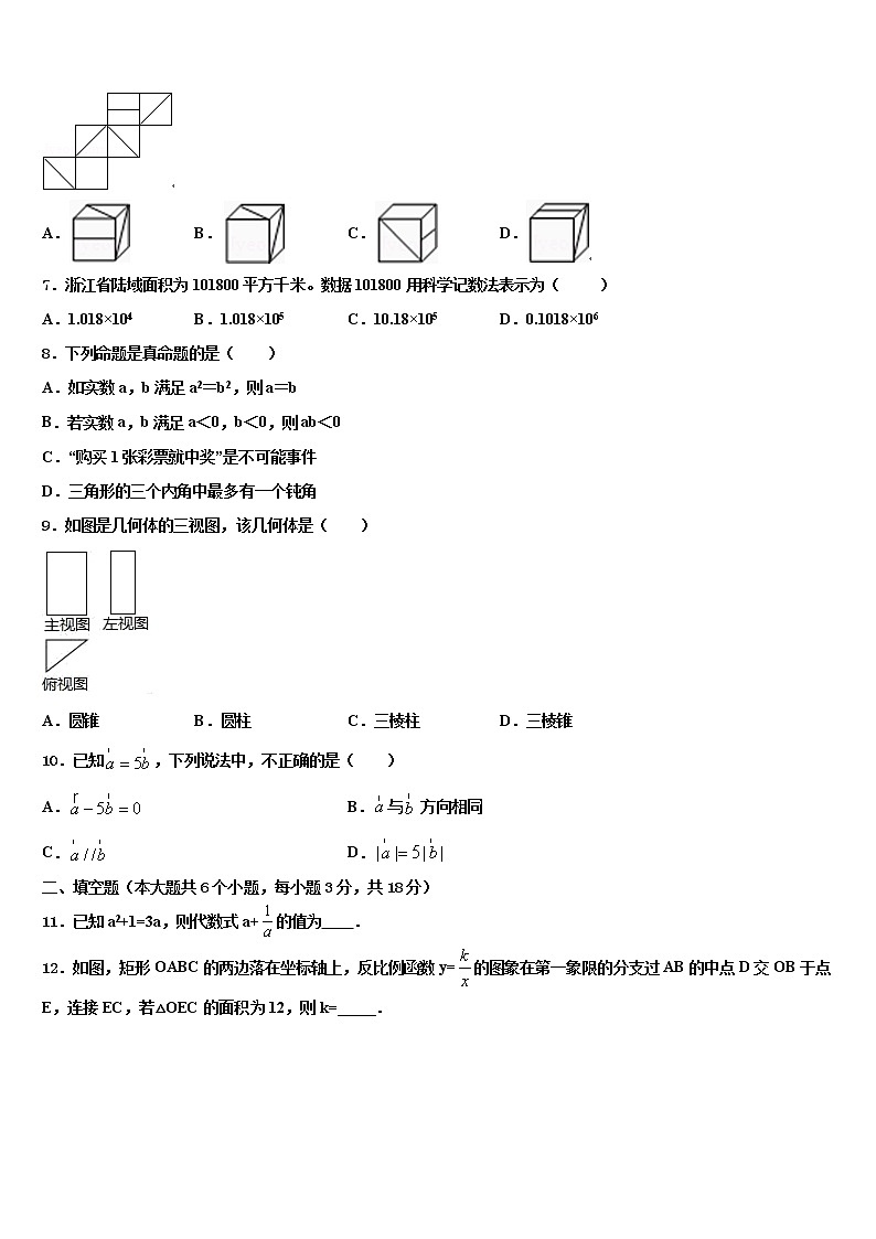 2021-2022学年浙江省宁波鄞州区五校联考中考数学五模试卷含解析02