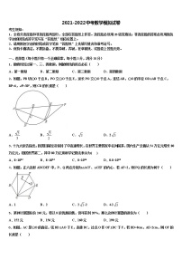 2021-2022学年浙江省杭州拱墅区四校联考中考冲刺卷数学试题含解析