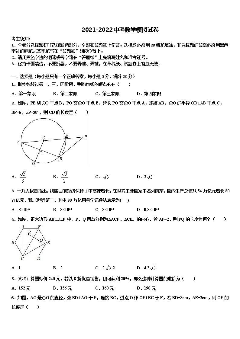 2021-2022学年浙江省杭州拱墅区四校联考中考冲刺卷数学试题含解析01