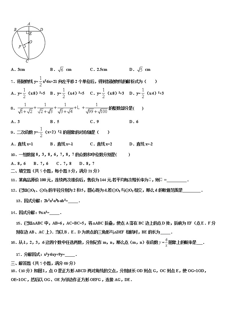2021-2022学年浙江省杭州拱墅区四校联考中考冲刺卷数学试题含解析02