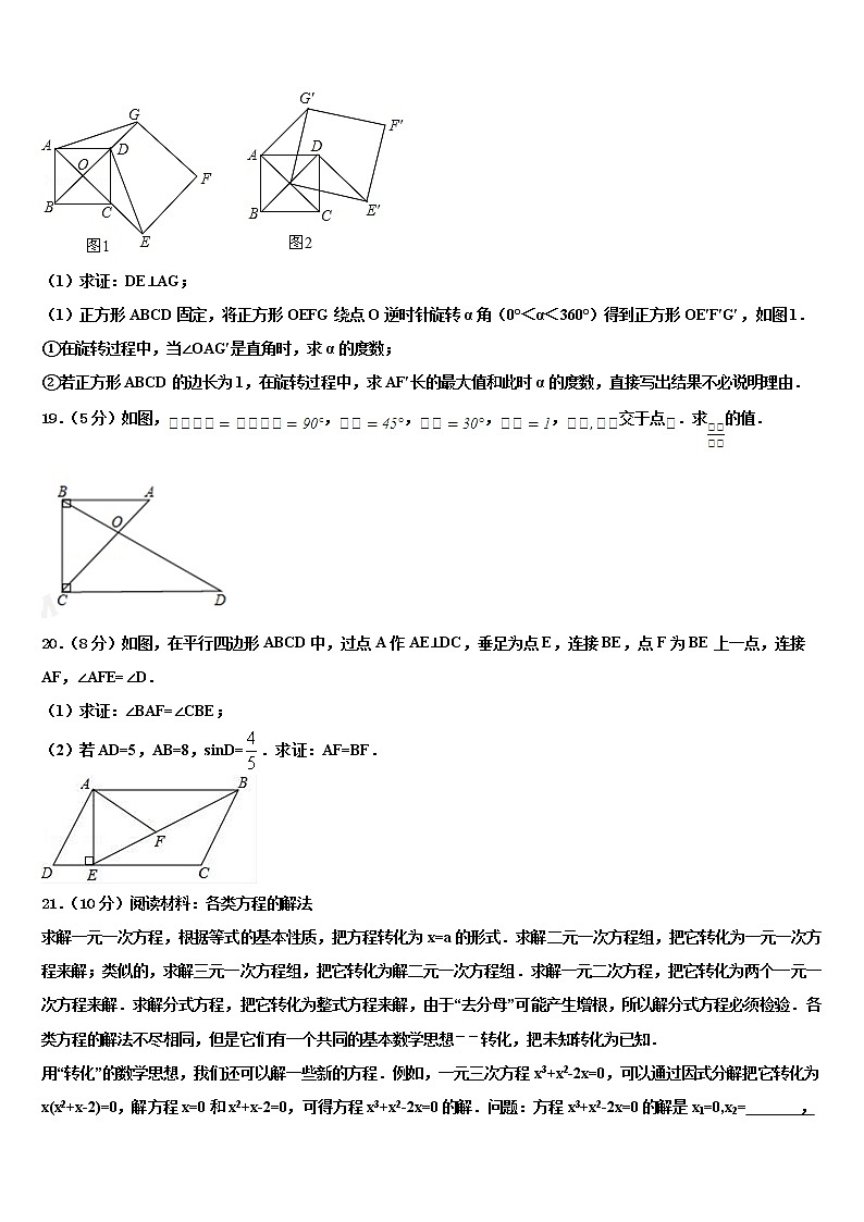 2021-2022学年浙江省杭州拱墅区四校联考中考冲刺卷数学试题含解析03