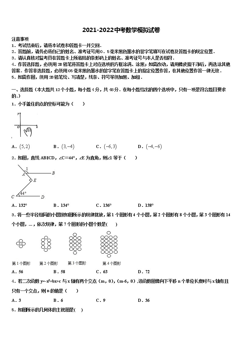 2021-2022学年浙江省上杭县中考数学最后一模试卷含解析01