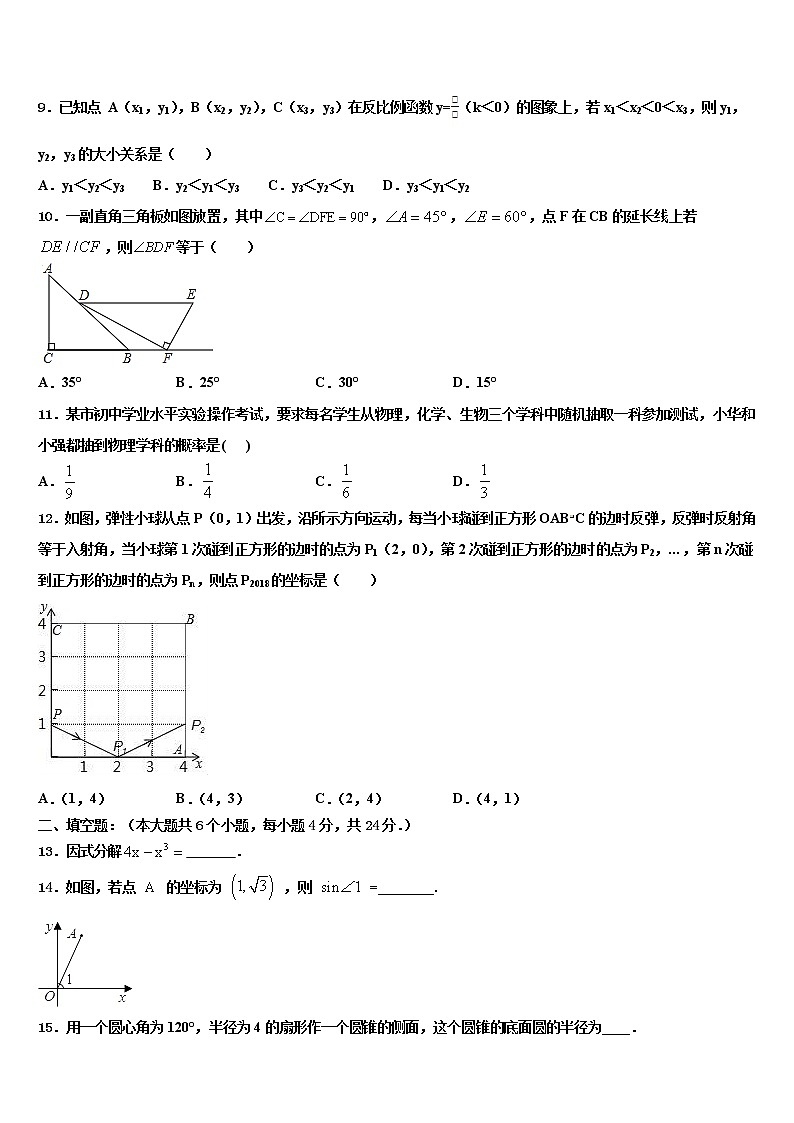 2021-2022学年浙江省上杭县中考数学最后一模试卷含解析03