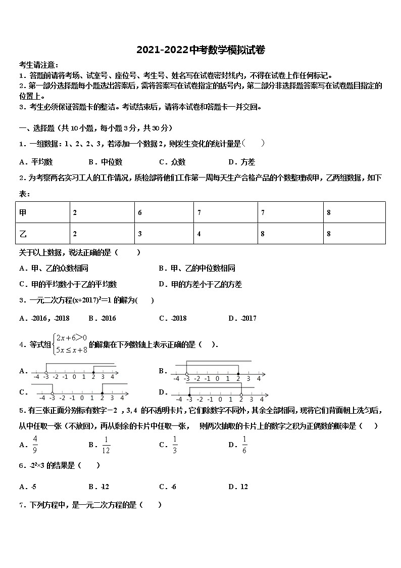 2021-2022学年云南省昆明盘龙区联考毕业升学考试模拟卷数学卷含解析01
