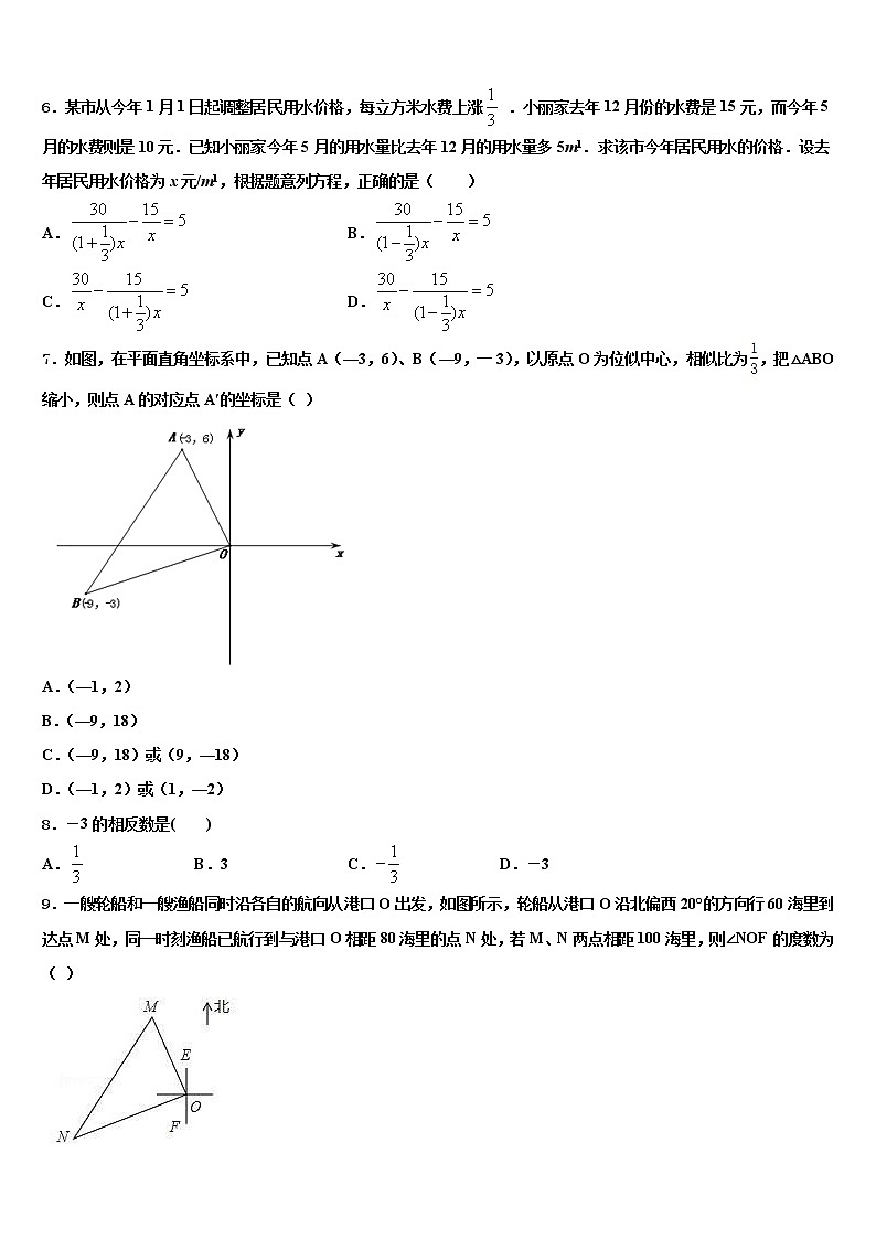 2021-2022学年浙江省杭州地区达标名校中考数学适应性模拟试题含解析第2页