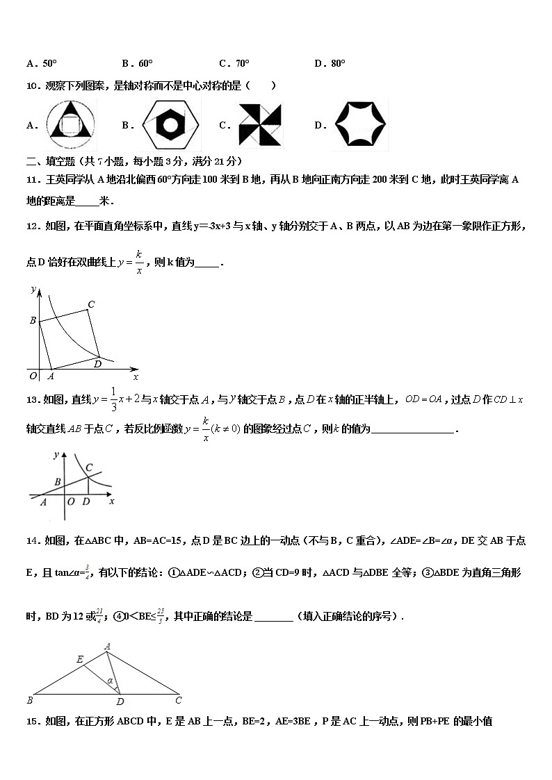 2021-2022学年浙江省杭州地区达标名校中考数学适应性模拟试题含解析第3页