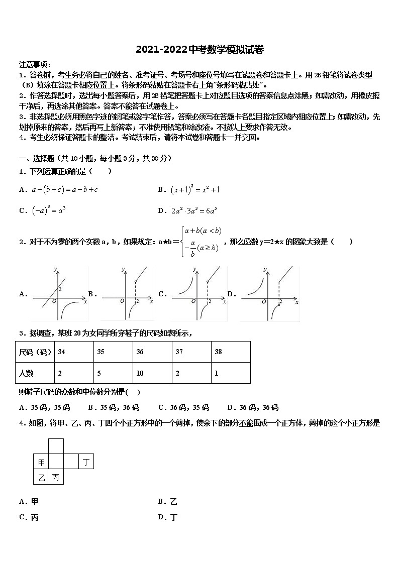 2021-2022学年浙江杭州上城区中考数学最后冲刺浓缩精华卷含解析01