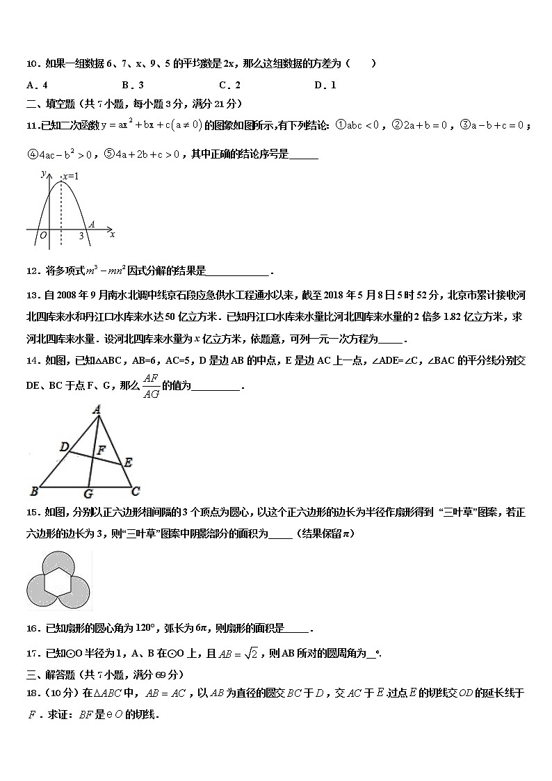 2021-2022学年云南省巧家县中考数学四模试卷含解析03