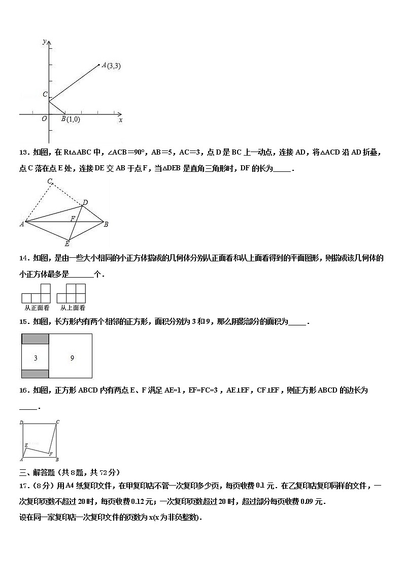 2021-2022学年云南省陆良县毕业升学考试模拟卷数学卷含解析03