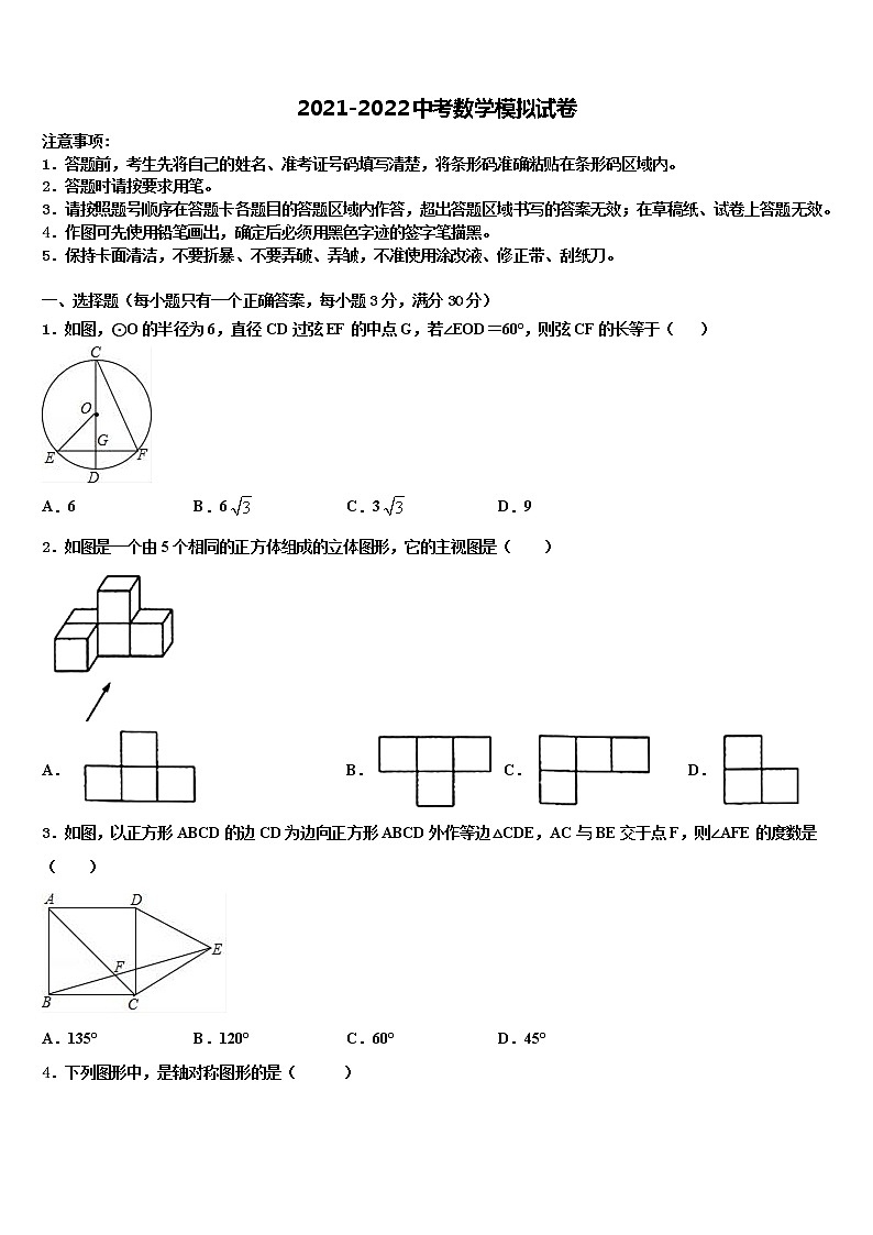 2021-2022学年浙江省慈溪市达标名校中考猜题数学试卷含解析01
