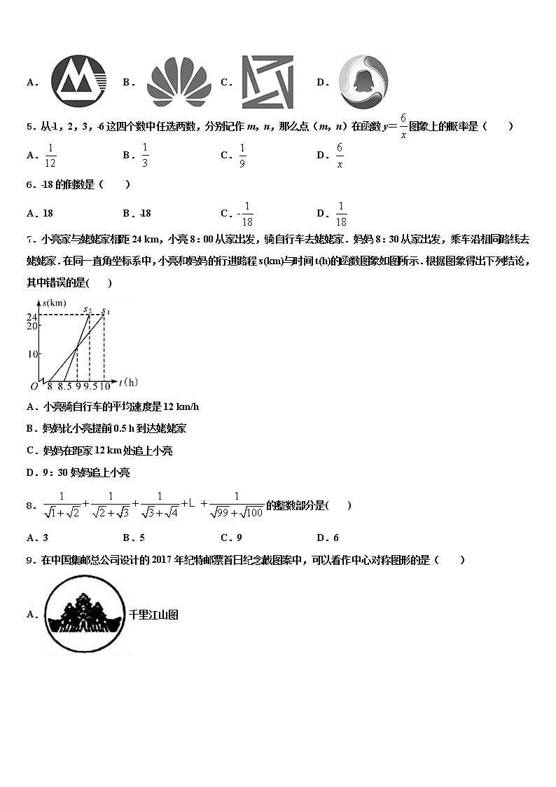 2021-2022学年浙江省慈溪市达标名校中考猜题数学试卷含解析02