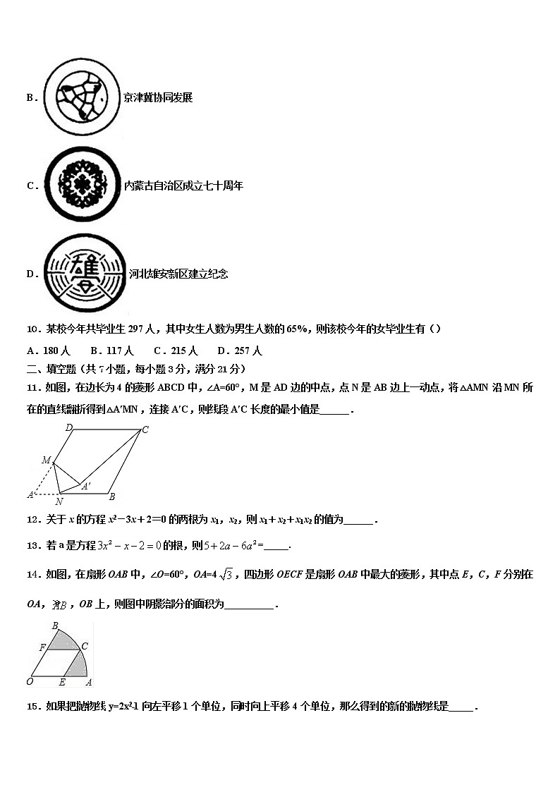 2021-2022学年浙江省慈溪市达标名校中考猜题数学试卷含解析03