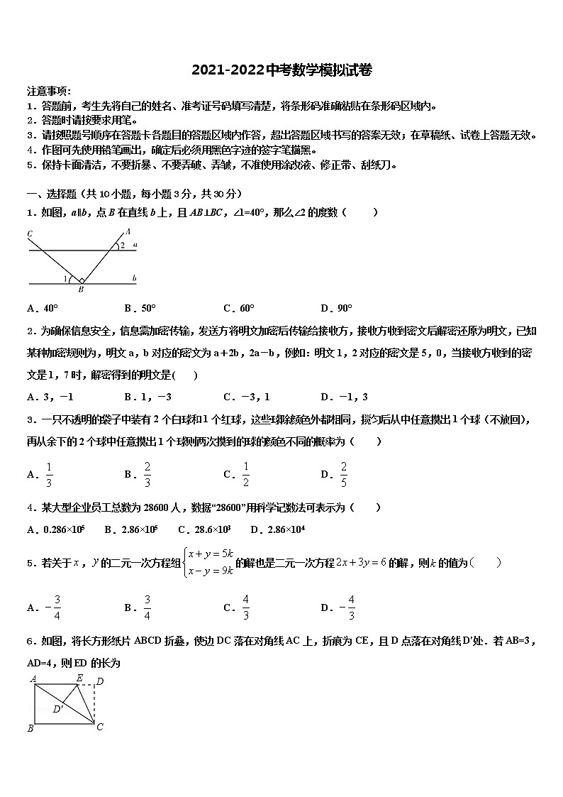 2021-2022学年长春市绿园区中考数学猜题卷含解析01