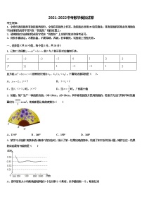 2021-2022学年浙江省丽水市莲都区中考数学四模试卷含解析