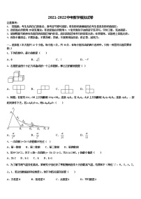 2021-2022学年浙江省杭州市萧山区城厢片五校中考数学押题卷含解析