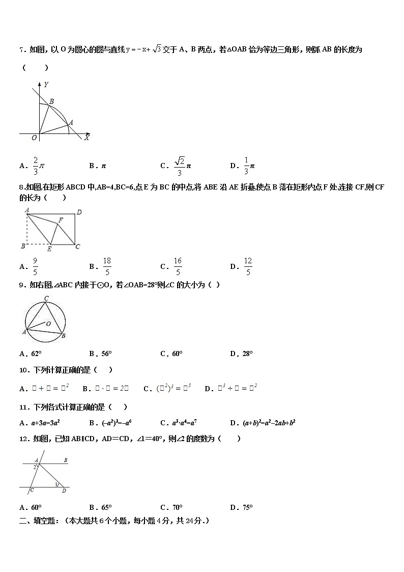 2021-2022学年浙江省杭州市萧山区城厢片五校中考数学押题卷含解析02