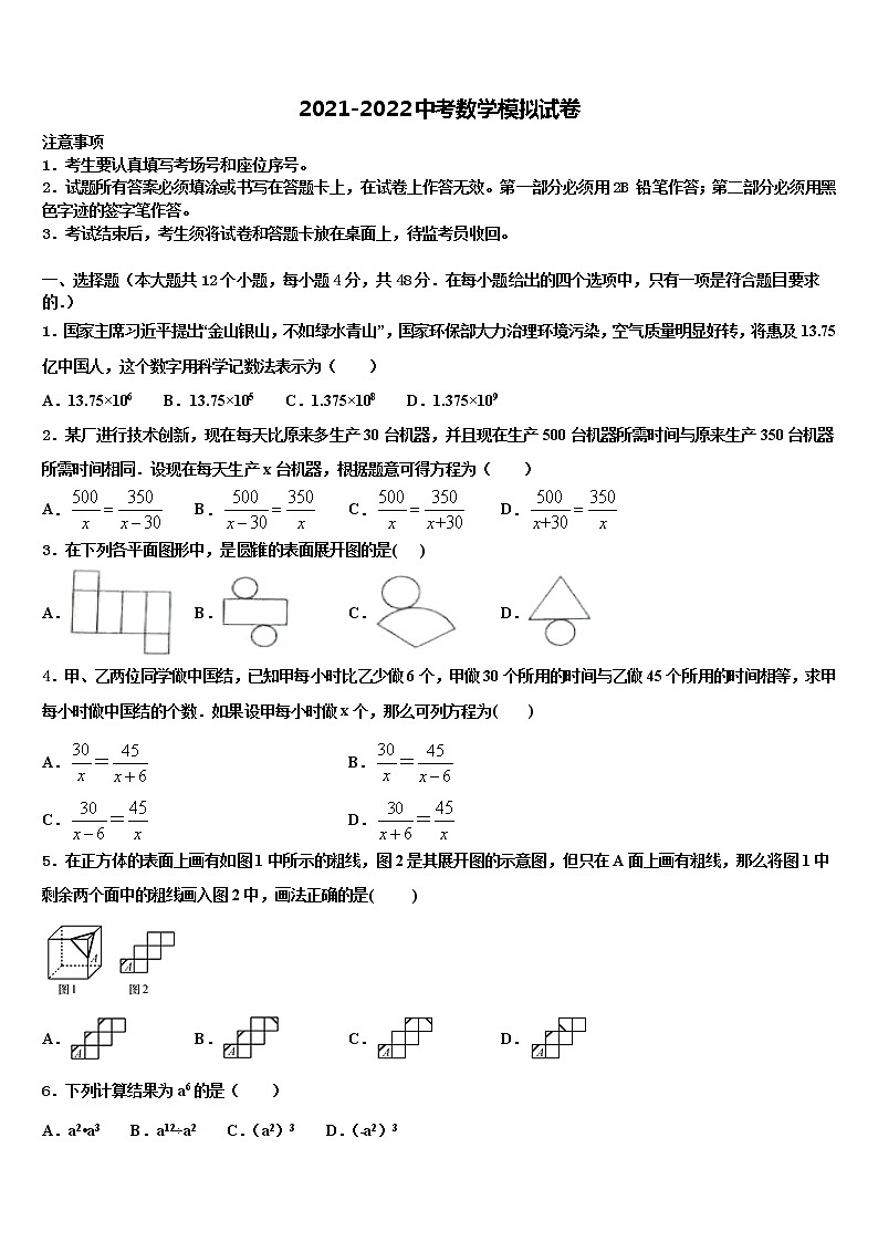 2021-2022学年浙江省乐清市中考联考数学试卷含解析01