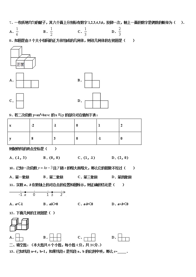 2021-2022学年浙江省乐清市中考联考数学试卷含解析02