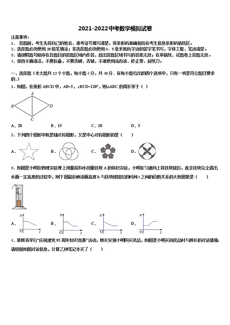 2021-2022学年浙江省宁波市雅戈尔中学中考四模数学试题含解析01