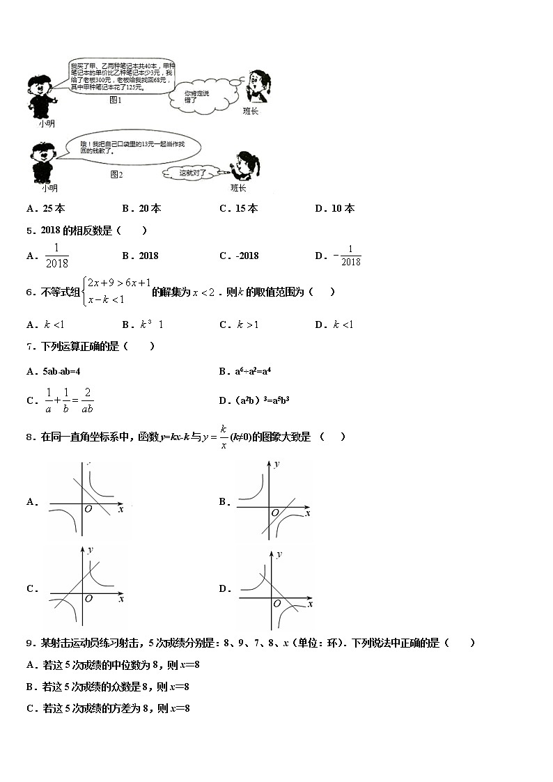2021-2022学年浙江省宁波市雅戈尔中学中考四模数学试题含解析02