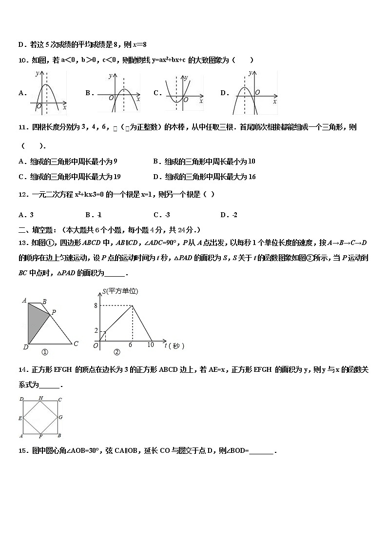 2021-2022学年浙江省宁波市雅戈尔中学中考四模数学试题含解析03