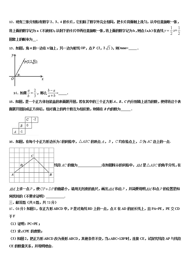 2021-2022学年长春市绿园区中考数学最后一模试卷含解析03