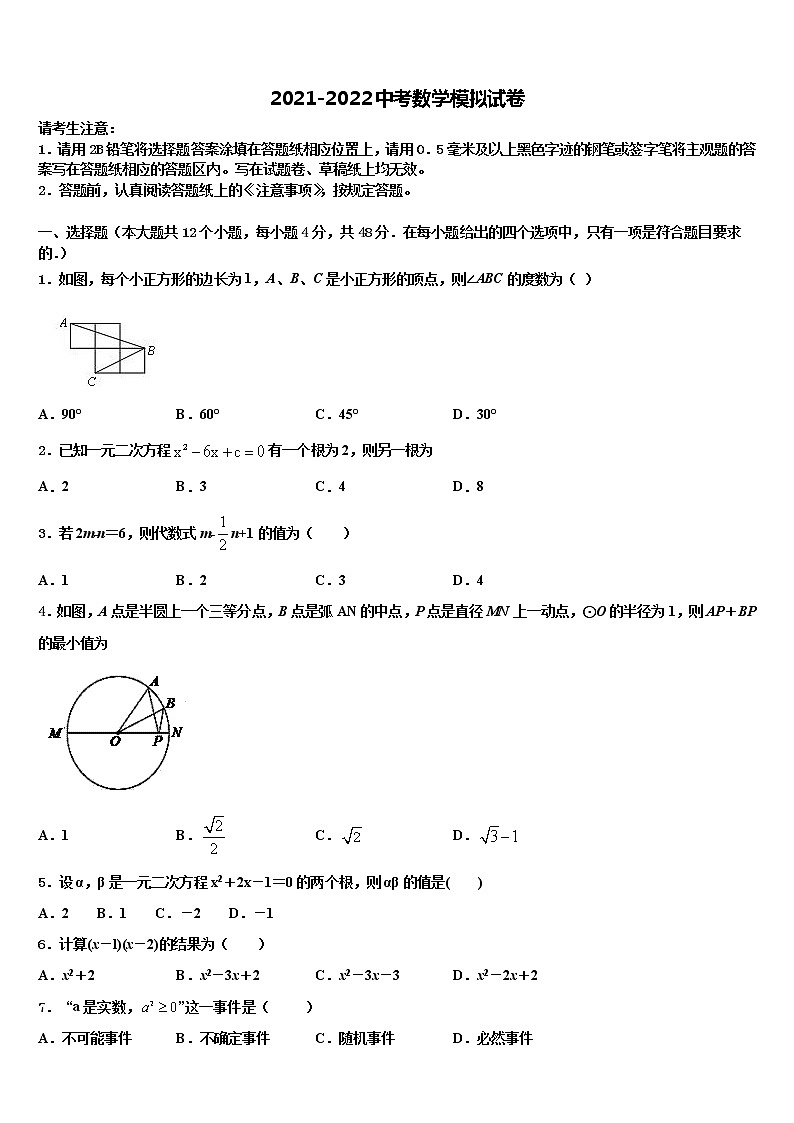 2021-2022学年浙江省慈溪市附海初级中学中考四模数学试题含解析第1页