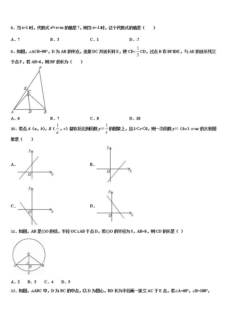2021-2022学年浙江省慈溪市附海初级中学中考四模数学试题含解析第2页