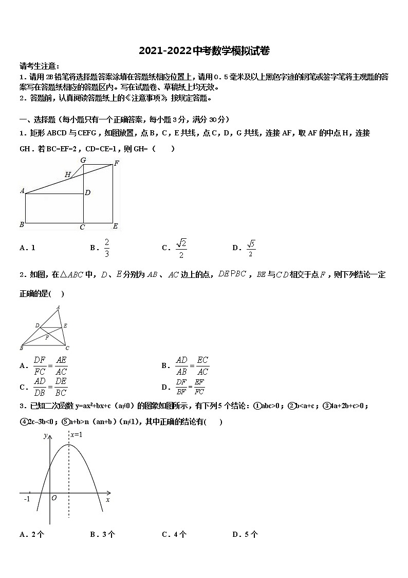 2021-2022学年云南省文山市达标名校中考适应性考试数学试题含解析第1页