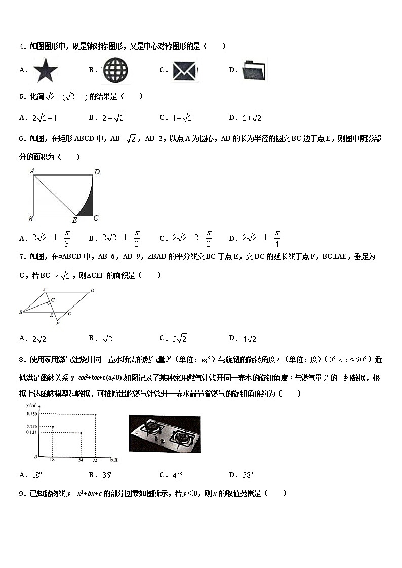 2021-2022学年云南省文山市达标名校中考适应性考试数学试题含解析第2页