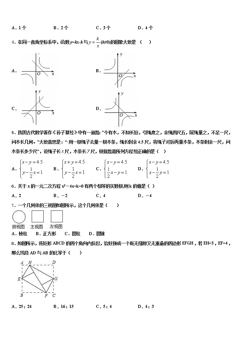 2021-2022学年长春市新朝阳实验学校中考联考数学试卷含解析02