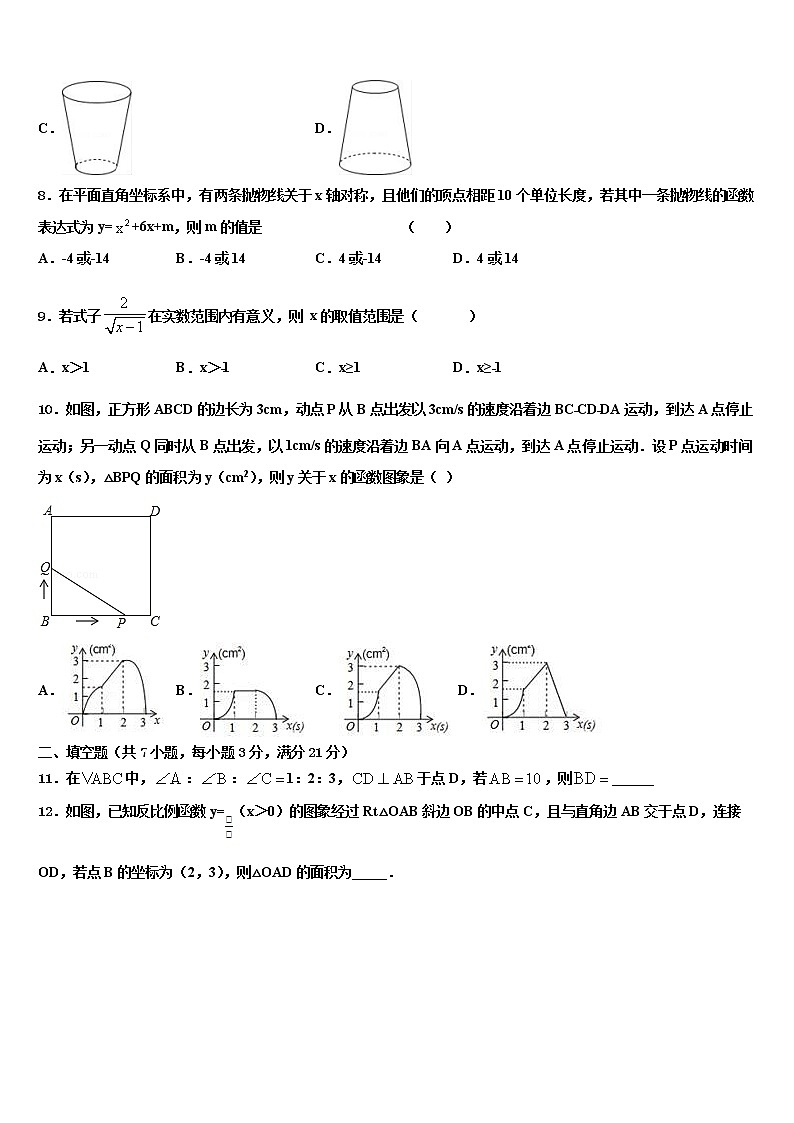 2021-2022学年浙江省金华市婺城区中考数学押题卷含解析第3页