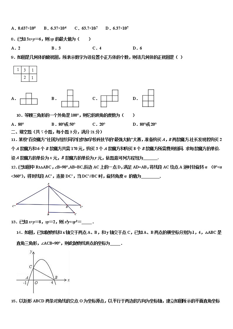2021-2022学年浙江省杭州市西湖区市级名校中考冲刺卷数学试题含解析02