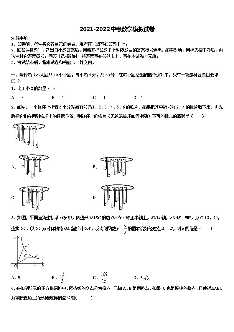 2021-2022学年浙江省杭州北干重点达标名校中考试题猜想数学试卷含解析01