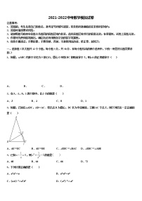 2021-2022学年云南省腾冲县中考数学考前最后一卷含解析