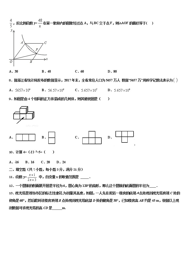 2021-2022学年浙江省东阳达标名校中考数学对点突破模拟试卷含解析02