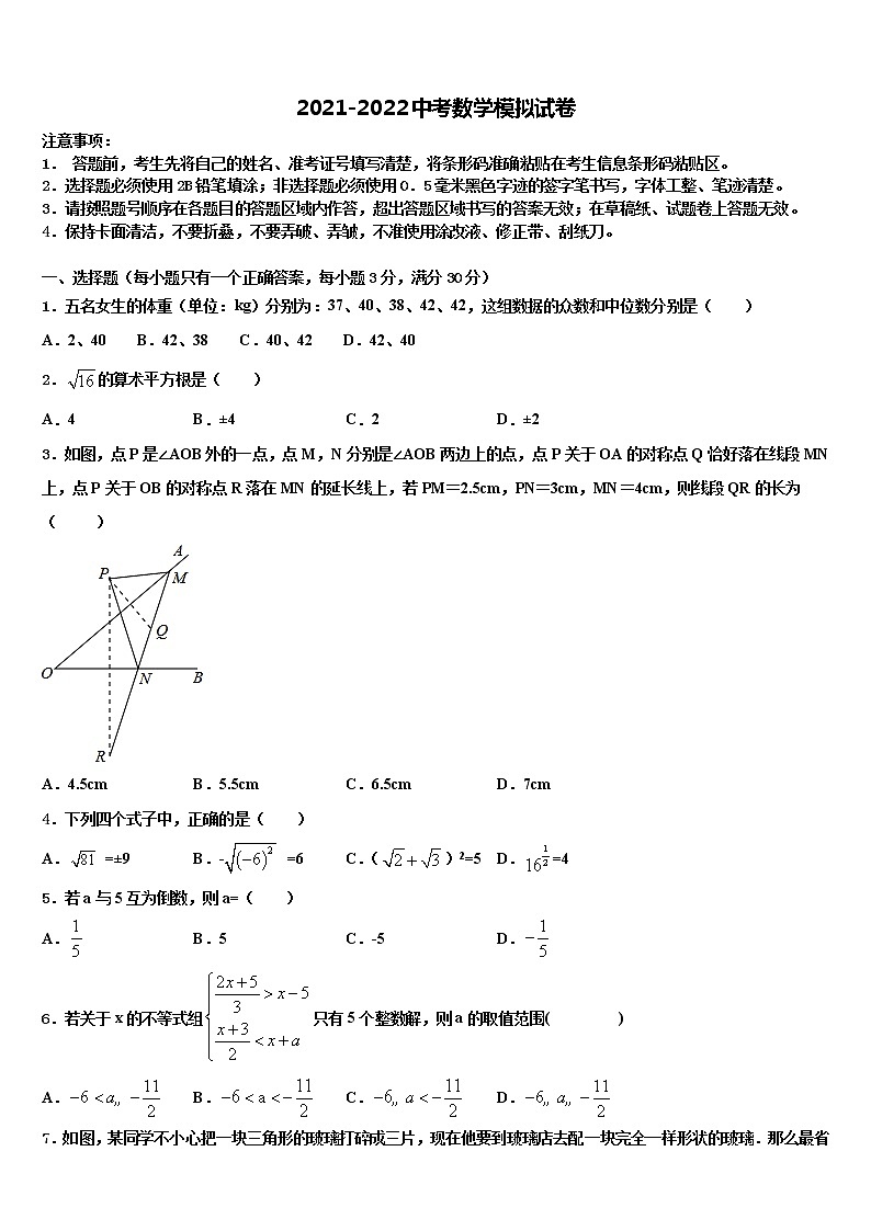 2021-2022学年浙江省杭州北干重点达标名校中考数学对点突破模拟试卷含解析01
