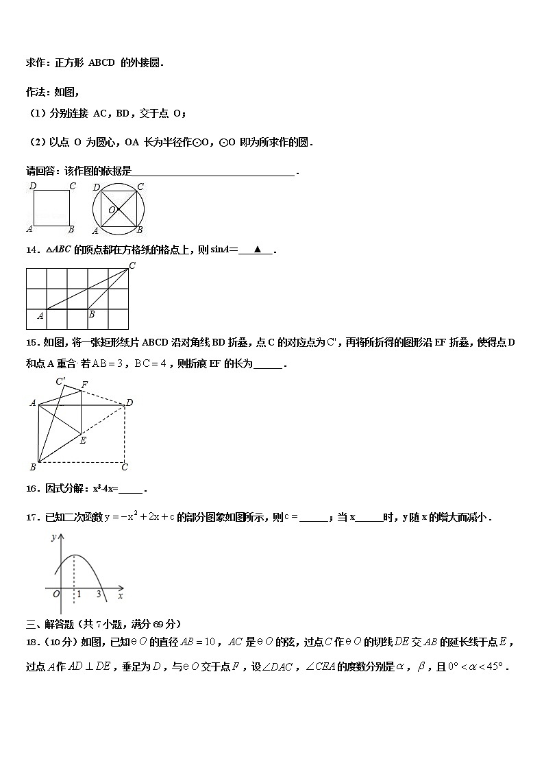 2021-2022学年浙江省杭州北干重点达标名校中考数学对点突破模拟试卷含解析03
