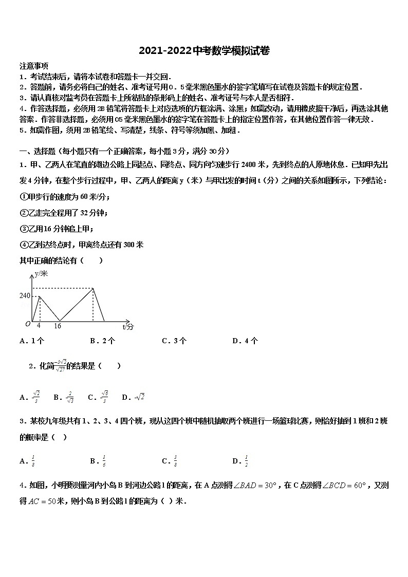 2021-2022学年浙江宁波镇海区重点达标名校中考二模数学试题含解析第1页
