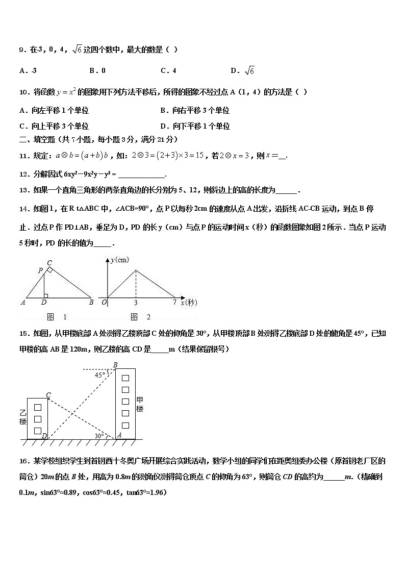 2021-2022学年浙江宁波镇海区重点达标名校中考二模数学试题含解析第3页