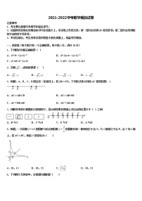 2021-2022学年云南省昆明官渡区五校联考中考联考数学试卷含解析