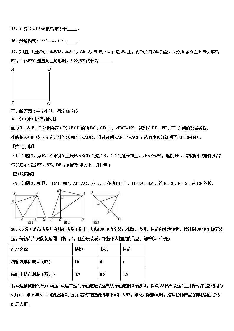 2021-2022学年云南省昆明官渡区五校联考中考联考数学试卷含解析03