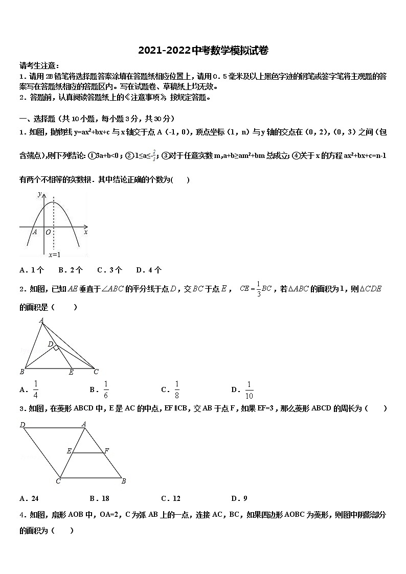 2021-2022学年浙江省杭州市萧山区北干初级中学中考数学模试卷含解析01