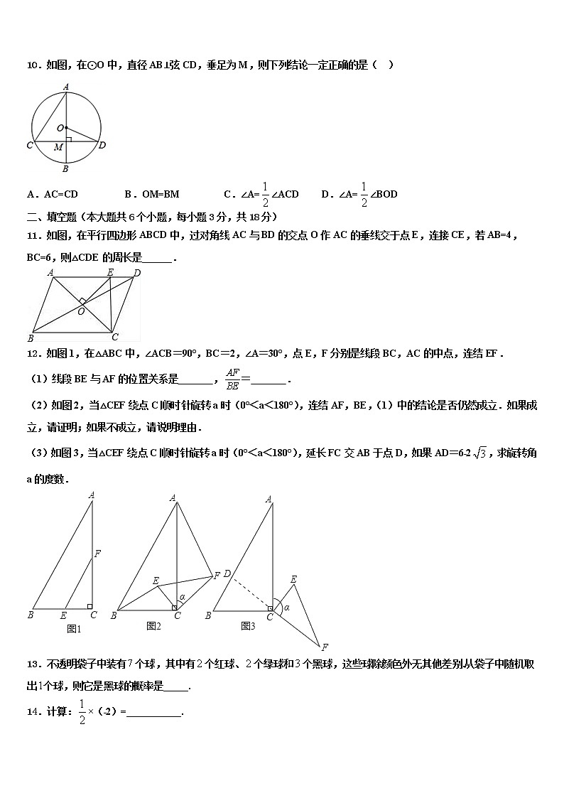2021-2022学年浙江省杭州市萧山区北干初级中学中考数学模试卷含解析03