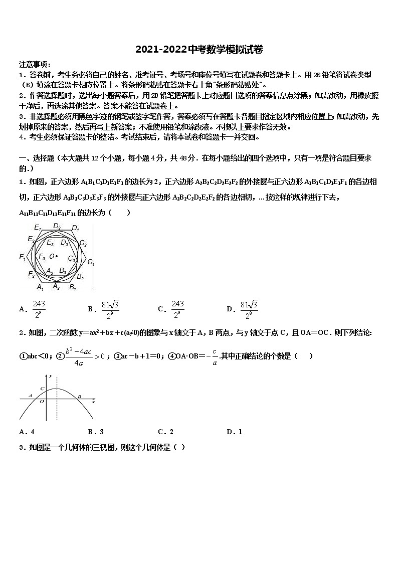 2021-2022学年云南省涧南彝族自治县市级名校中考数学五模试卷含解析01